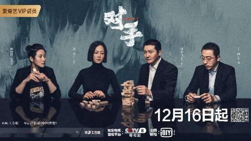 电视剧对手全集在线观看,揭秘职场风云,演绎商战传奇 第2张 电视剧对手全集在线观看,揭秘职场风云,演绎商战传奇 第2张